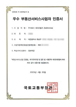 국토교통부 우수부동산서비스사업자(2023)