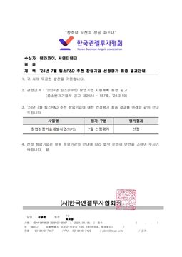 TIPS 선정(2024)