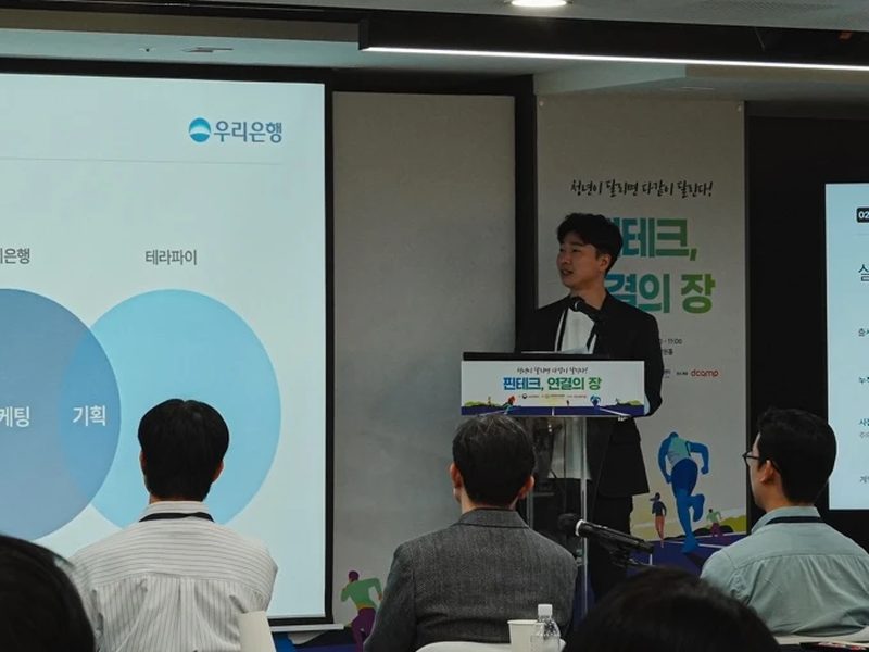 금융위원회 「핀테크, 연결의 장」에서 발표하는 정동훈 대표