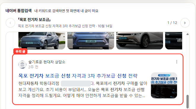 네이버 통합검색 첫 화면에 딜러 블로그 글이 「우리 글」로 표시되어 있다