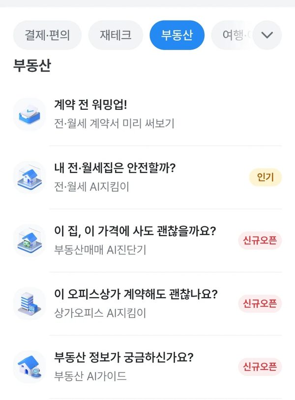 우리WON뱅킹 앱 부동산 탭 화면